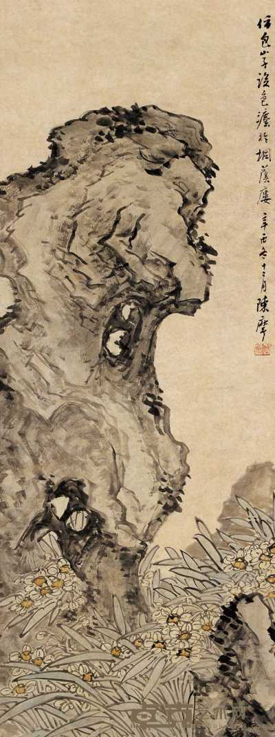 陈摩 1921年作 水仙寿石图 立轴 39×107cm